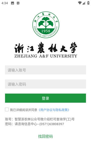 智慧浙农林安卓版1