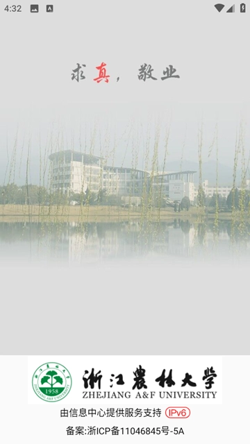 智慧浙农林安卓版3