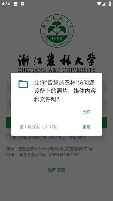 智慧浙农林安卓版2