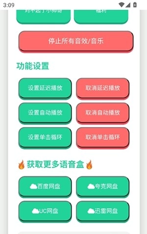 捷风语音盒子手机版1