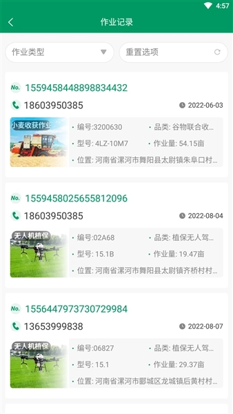 河南农机云平台