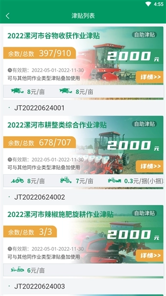 河南农机云平台