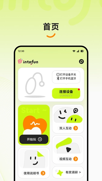 intofun软件图4