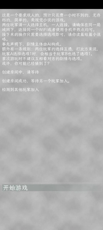 同构互择安卓版