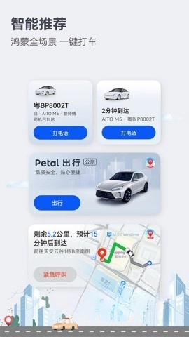 花瓣地图(PetalMaps)1
