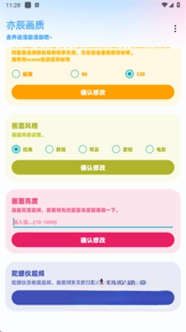 亦辰画质助手(3)