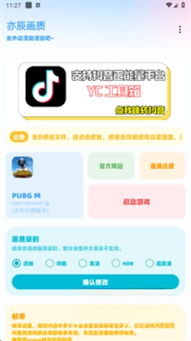 亦辰画质助手(2)