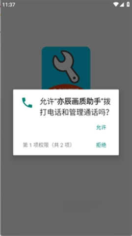 亦辰画质助手(5)