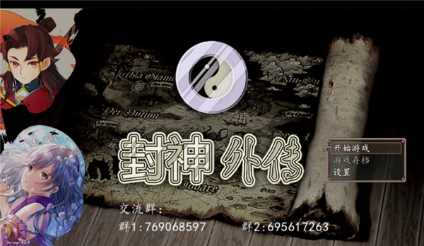 封神外传安卓最新版(1)