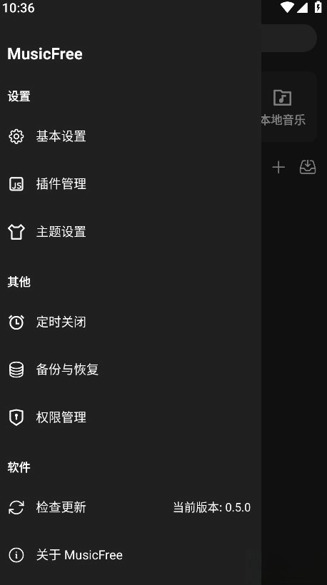 musicfree最新版截圖3