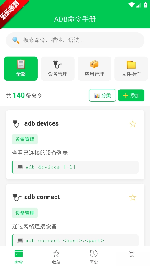 ADB命令手册最新版