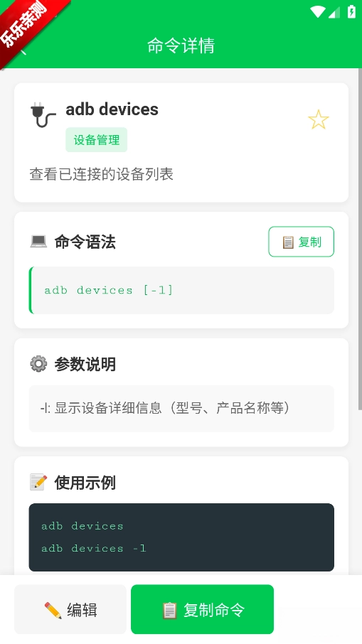 ADB命令手册最新版