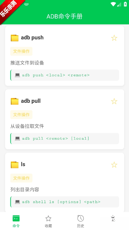 ADB命令手册最新版