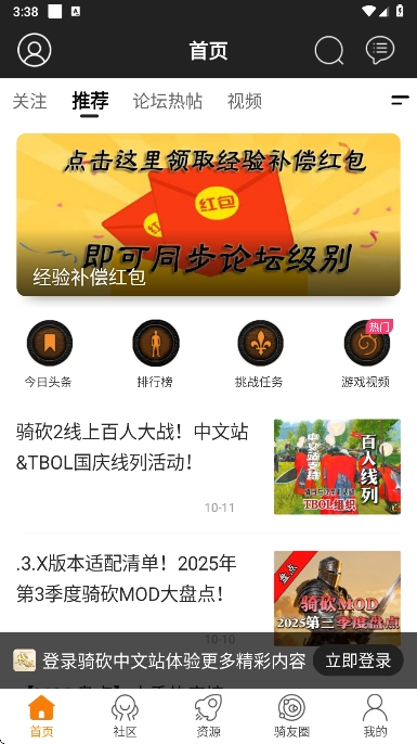 骑砍中文站最新版图1