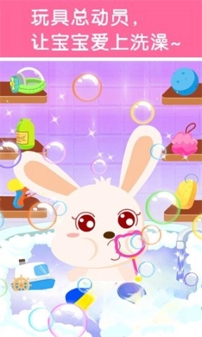 宝宝爱洗澡2