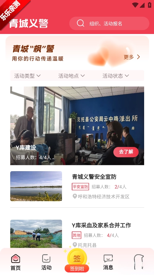 青城义警安装最新版图5