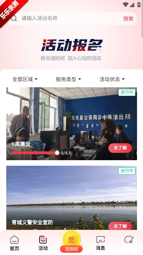 青城义警安装最新版图4