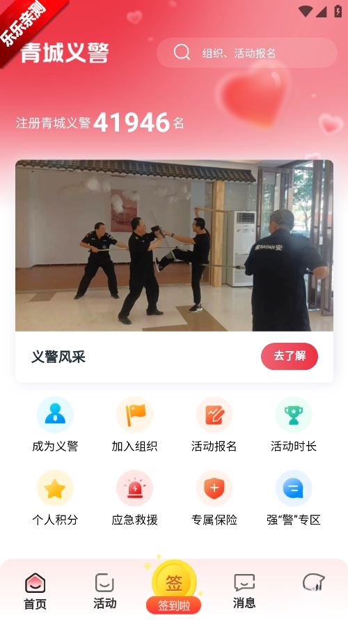 青城义警安装最新版图1