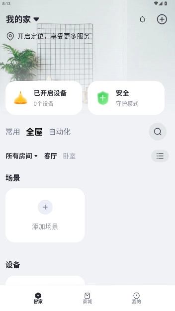 小立管家安卓版图1