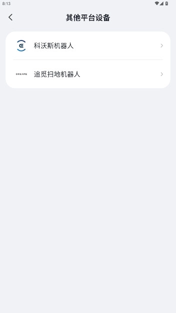 小立管家安卓版图5