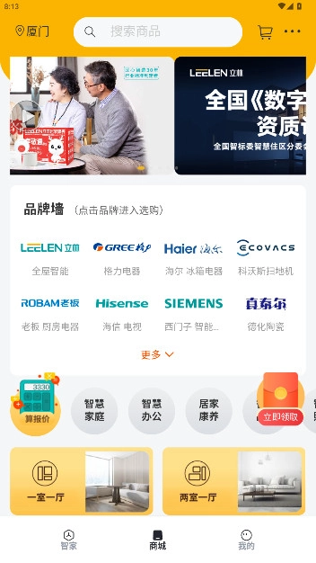 小立管家安卓版图3