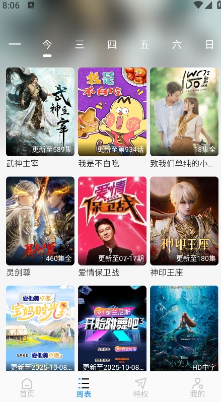 乐看影视安卓版图6