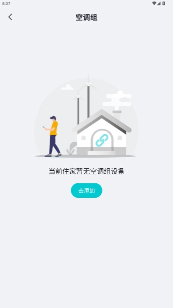 立林智慧生活手机版图1