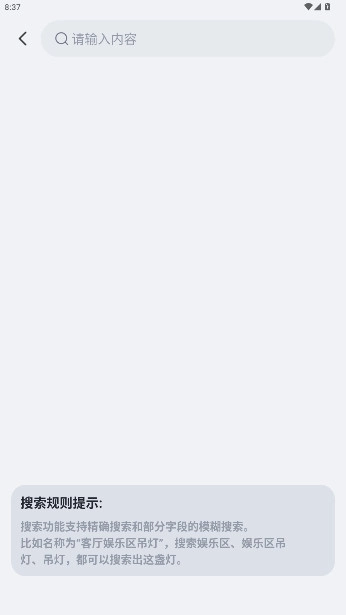 立林智慧生活手机版图2