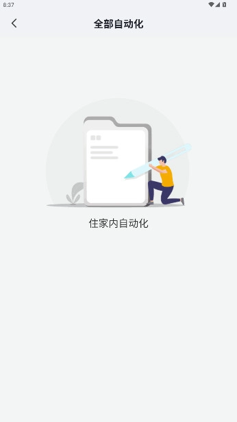 立林智慧生活手机版图5
