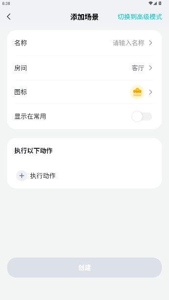 立林智慧生活手机版图8