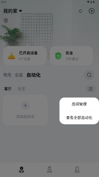 立林智慧生活手机版图4