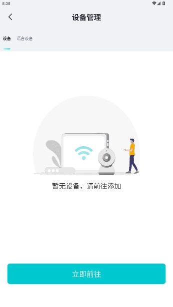 立林智慧生活手机版图6
