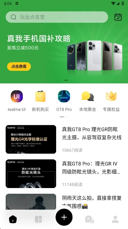 真我社区最新版图3