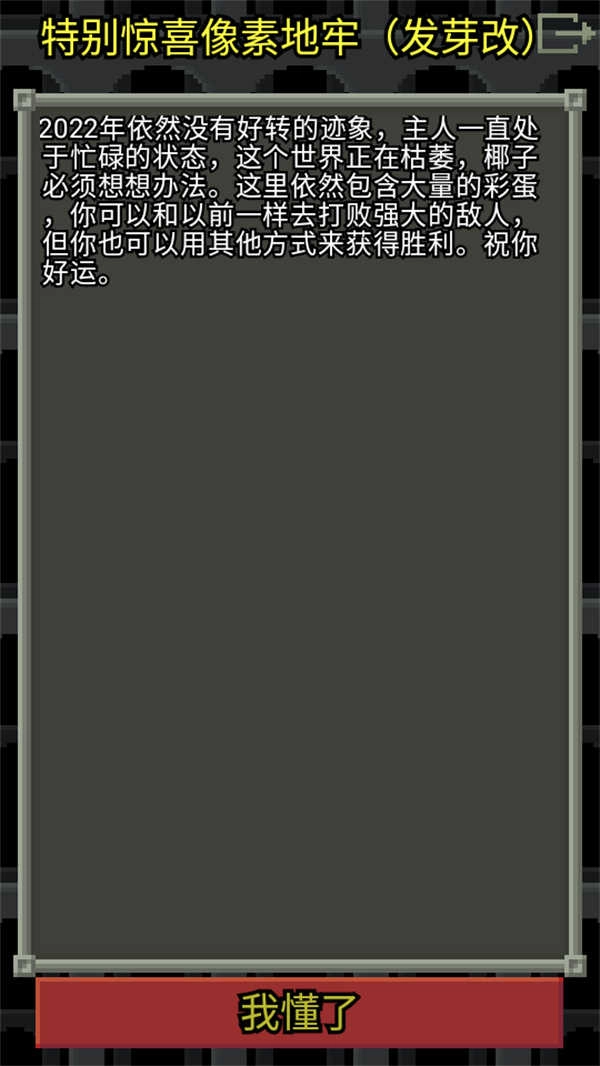 惊喜的像素地牢.6-2026.6.19