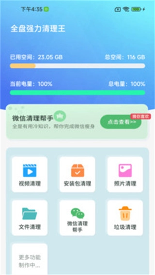 全盘强力清理王图2