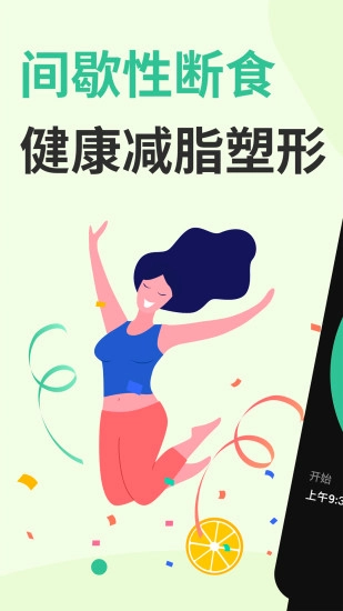 Fasting轻断食图4