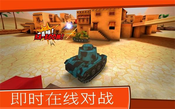 卡通坦克大战(Toon Wars)(2)