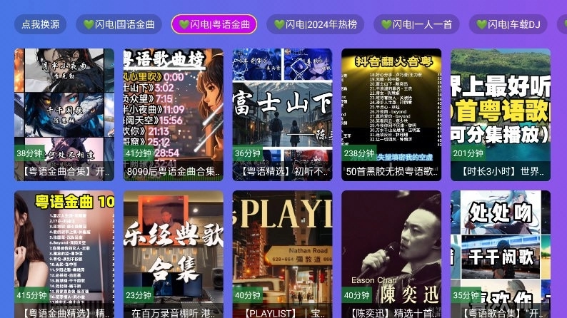 闪电音乐手机版图4