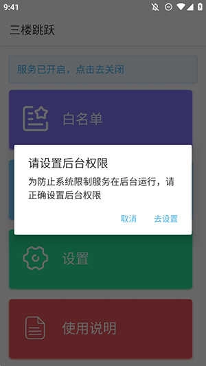 三楼跳跃屏蔽广告 图1