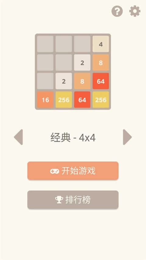 2048单机版图3