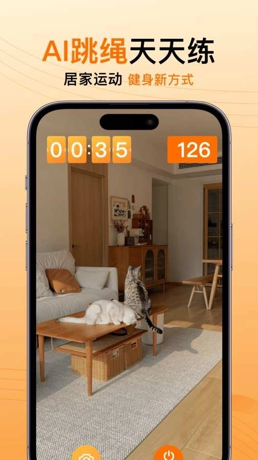 AI跳绳计数器手机版图2