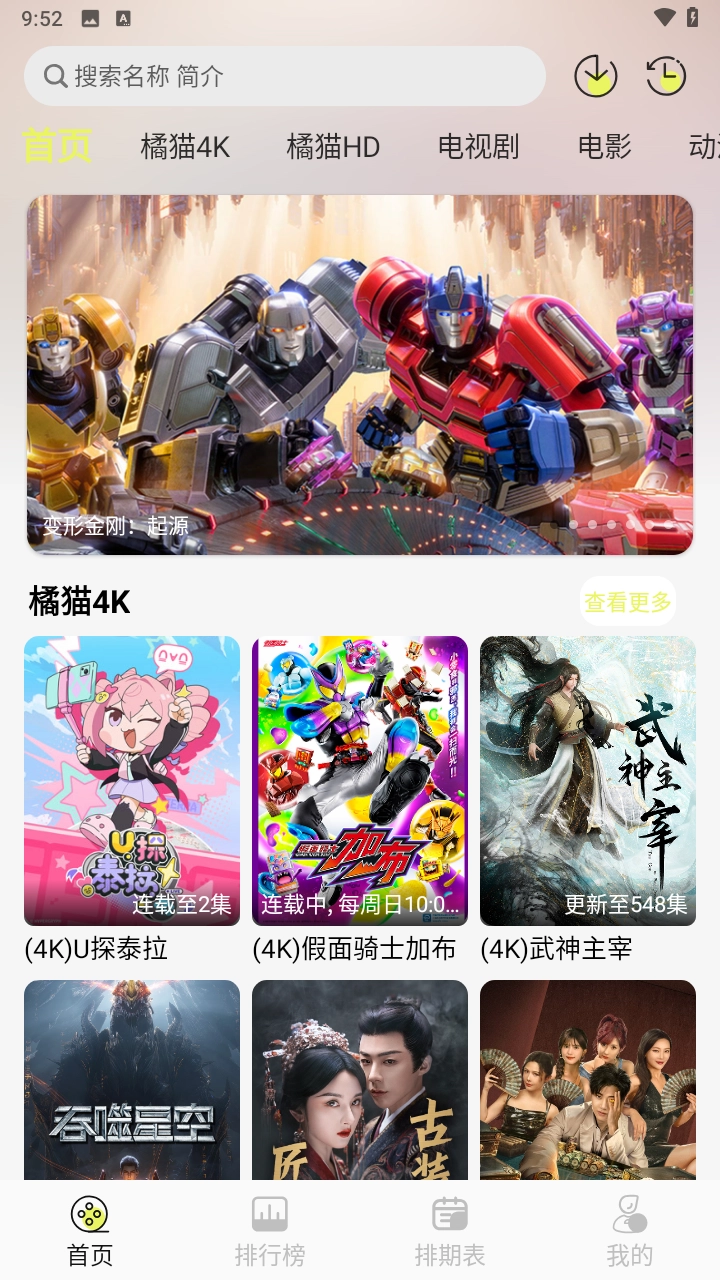 橘猫4K最新版图3