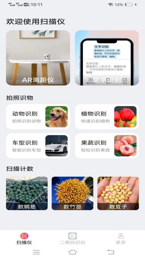 清风扫描王最新版图3