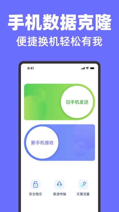 全能换机助手 图3