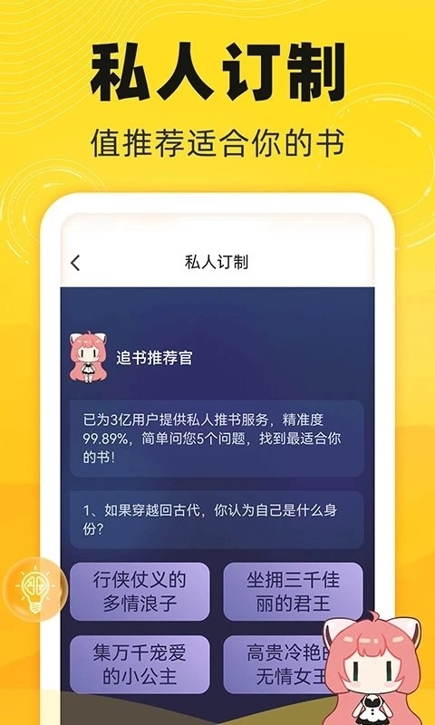 饭团追书最新 (1)