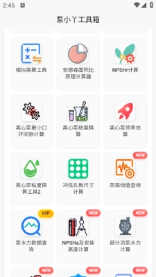 泵计算工具 .4图1