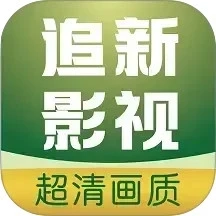 追新影视大全免费