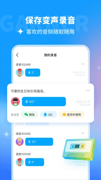 多啦变声器链接 截图3