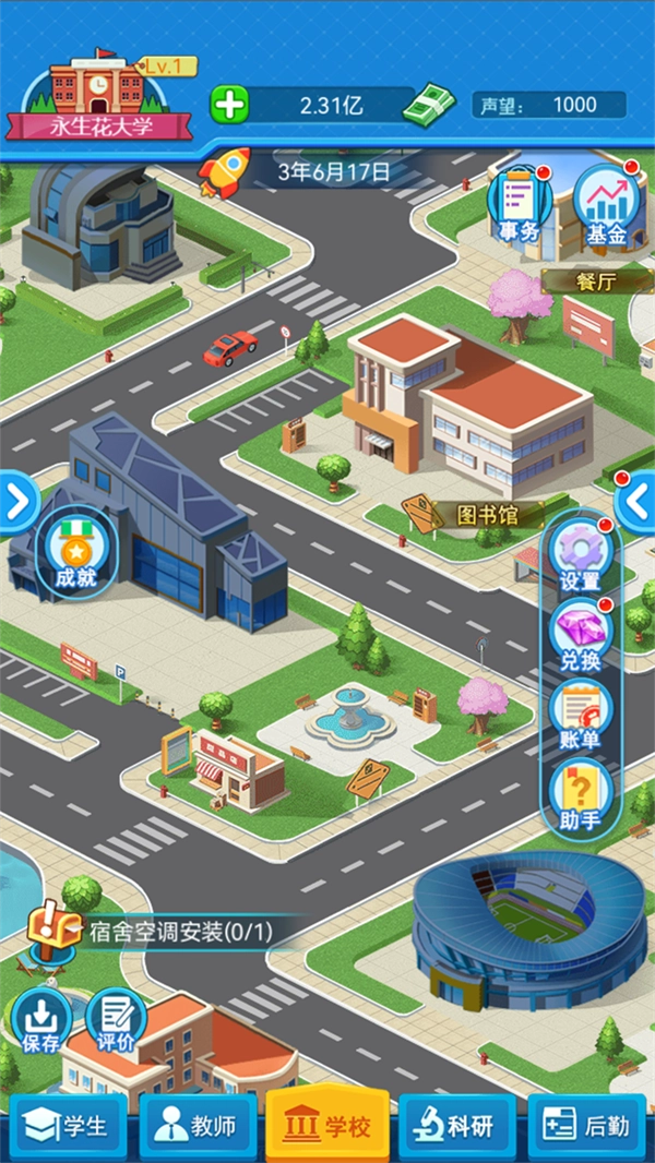模拟经营我的大学最新版截图2