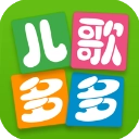 儿歌多多免费